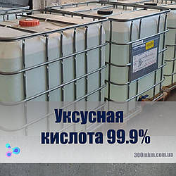 Крижана оцтова кислота 99%