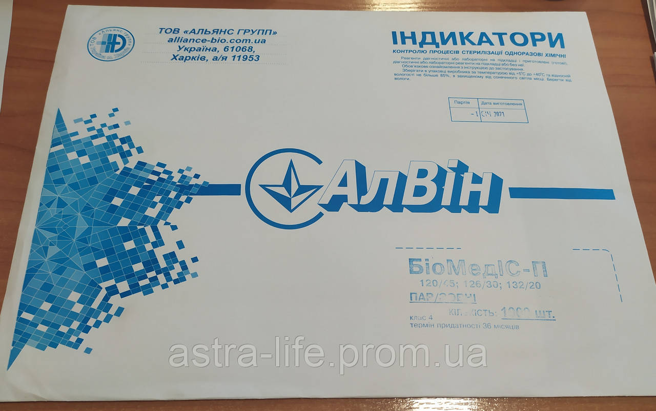 Індикатори зовнішні для парової та повітряної стерилізації БиоМедис-П 120/45, 126/30, 132/20, 1000 шт