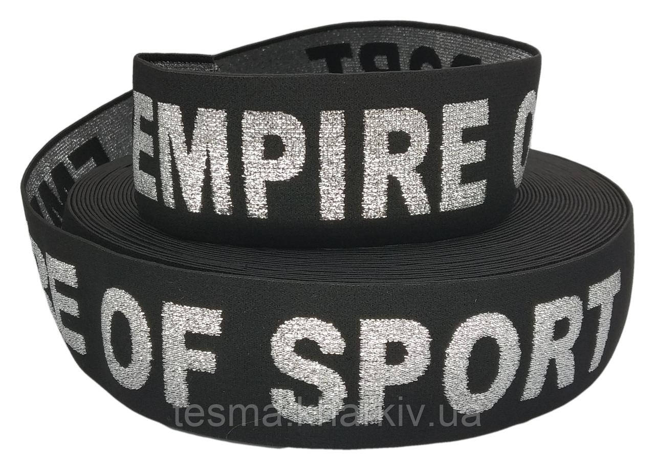 Гумка з логотипом полиамидна 50 мм "EMPIRE OF SPORT"