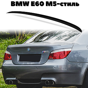 Лип спойлер "шабля" BMW E60 M5