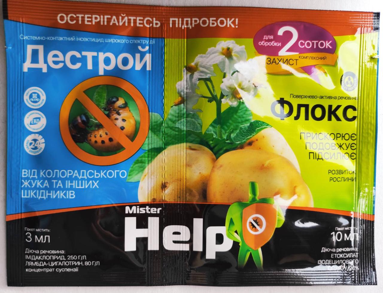 Інсектицид Дестрой + прилипач Флокс 3 мл + 10 мл (Колорадський жук, плодожерка, листочки, тля)