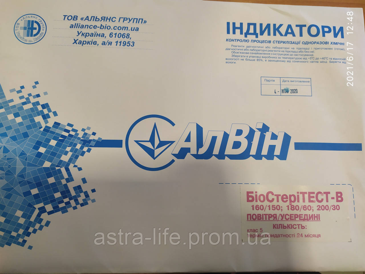 Індикатори внутрішні для парової та повітряної стерилізації БиоСтериТест В 180/60, 1000шт.