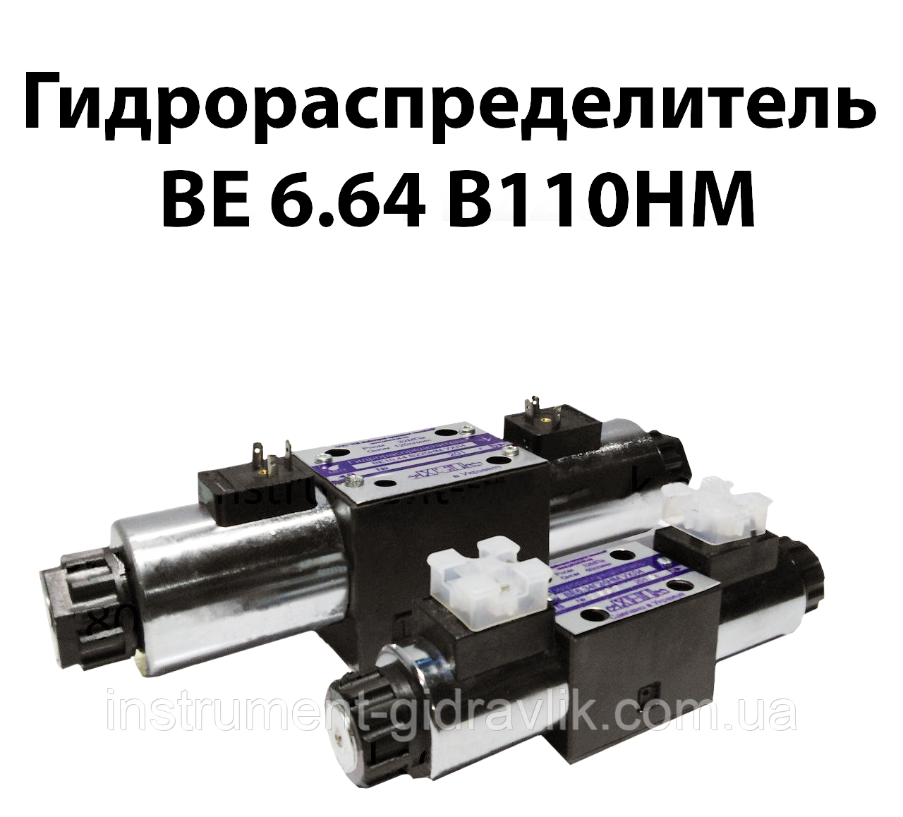 Гідророзподільник ВЕ6.64В110НМ (зарубіжний аналог 4WE6G50/AC110NZ5L), ВВЕ6 64 В110 УХЛ4
