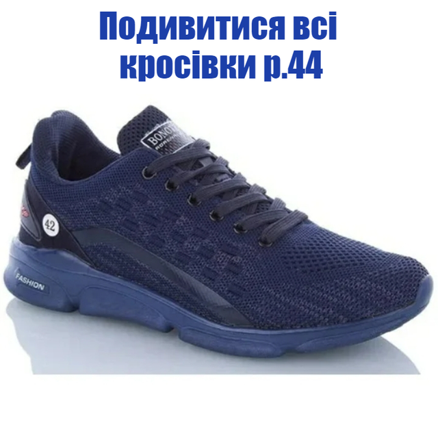 Подивитися всі кросівки р. 44
