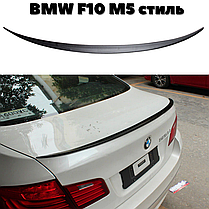 Спойлер BMW (БМВ) F10 в стилі М5, фото 4
