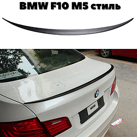 Спойлер BMW F10 М5 стиль