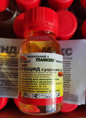 Раундап Макс 45 мл, гербіцид суцільної дії для знищення бур'янів і кущарних рослин, Яровит, фото 3