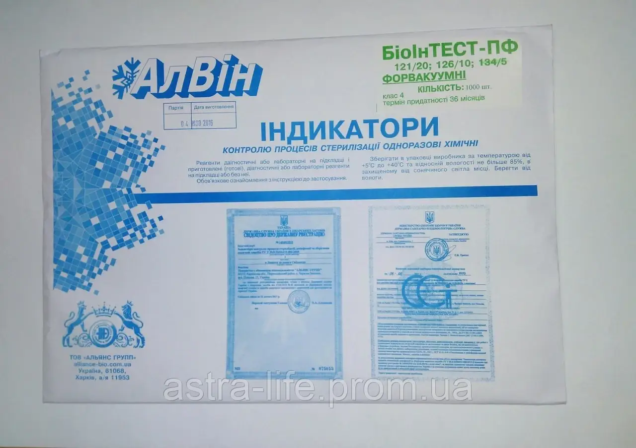 Індикатори зовнішні для парової та повітряної стерилізації БиоИнТест-ПФ 134, 1000 , 1000шт.