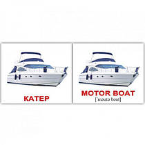 Карточки Домана міні Транспорт/ Transport від Вундеркінд з пелюшок 2100064048814, 40 карток, для дітей від 6 місяців