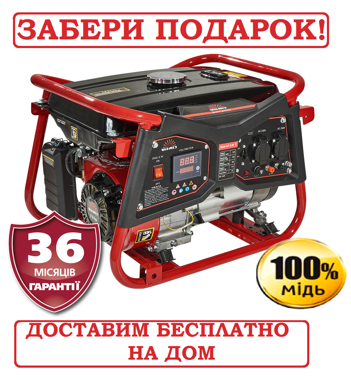 Генератор бензиновий 2,8 кВт Латвія Vitals WP 2.5b бензогенератор, фото 1