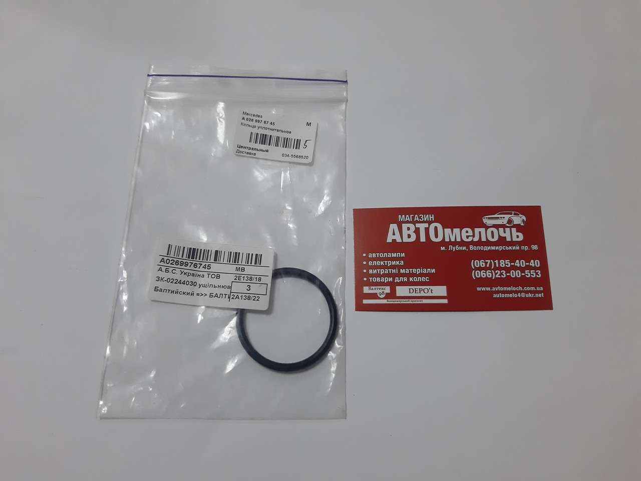 Кільце патрубка радіатора A 026 997 67 45