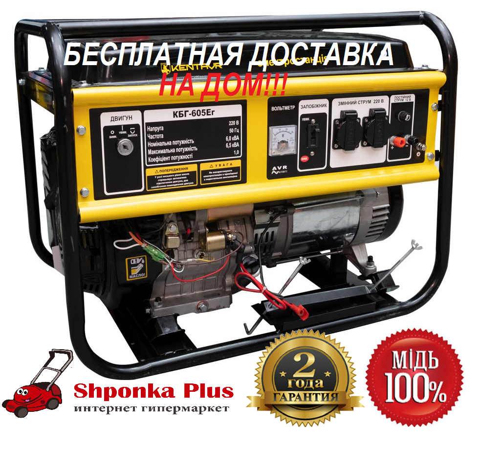 Генератор газ/бензин (двохпаливний) 6,5 кВт КЕНТАВР КБГ-605Ег (L) газовий електрогенератор для дому 6 кВт, фото 1