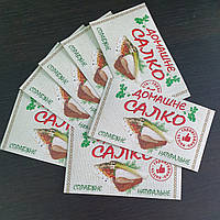 Набір наклейок-етикеток на сало "Домашнє Салко" укр.- 24 штуки