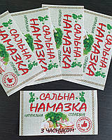 Набір наклейок-етикеток на намазку з сала "Сальна намазка з часником" укр.- 24 штуки