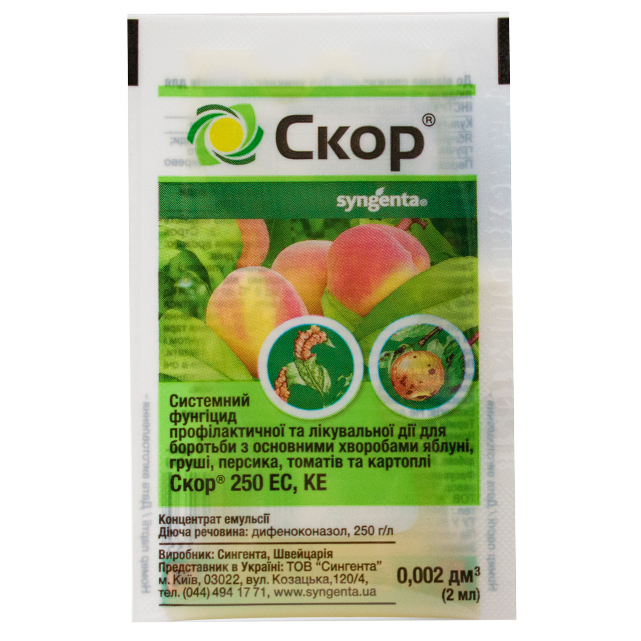Скор 2 мл, оригинал