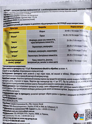 Мідь містить Фунгіцид Метеор (чемпіон), 30 г, ТМ ADIANT, фото 3