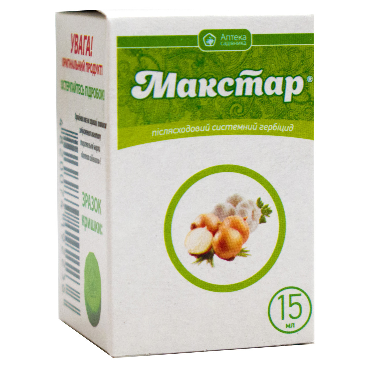 Гербіцид «Макстар» 15 мл (по цибулі і часнику) на 3 сотки, оригінал