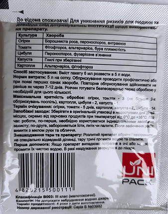 Фунгіцид Азтек Rangoli, 6 мл, (фітофтороз, антрактоз, перонопороз, альтернаріоз, бура плямистість, роса), фото 3