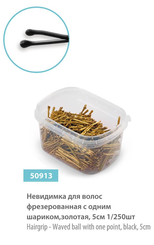 Невидимки фрезеровані SPL 50913 (50мм, 250шт)