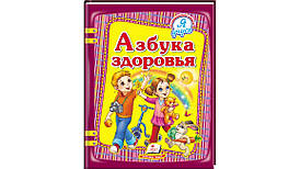 Пегас НФ "Абетка здоров'я" (Рос)