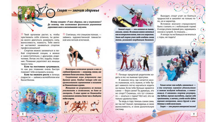 Пегас А5 НФ "Енциклопедія маленької принц" (Рос), фото 5