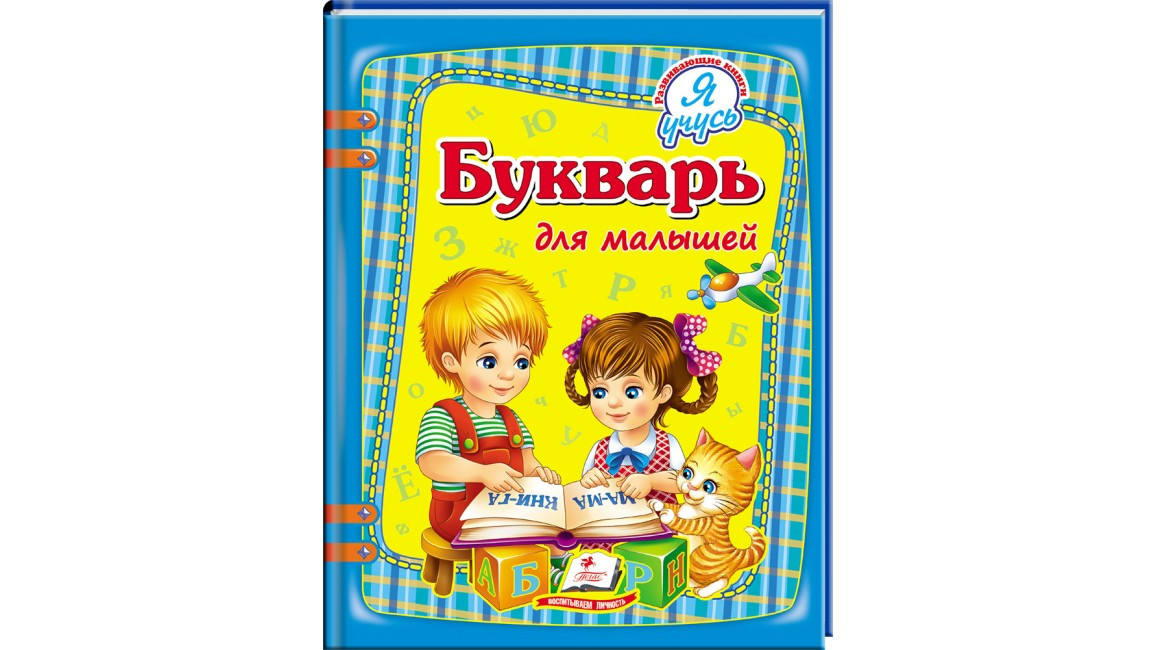 Пегас А5 НФ "Абетка для малят" (Рос.)