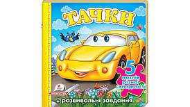 Пегас А6 "Тачки машина" 5 пазлів (У)