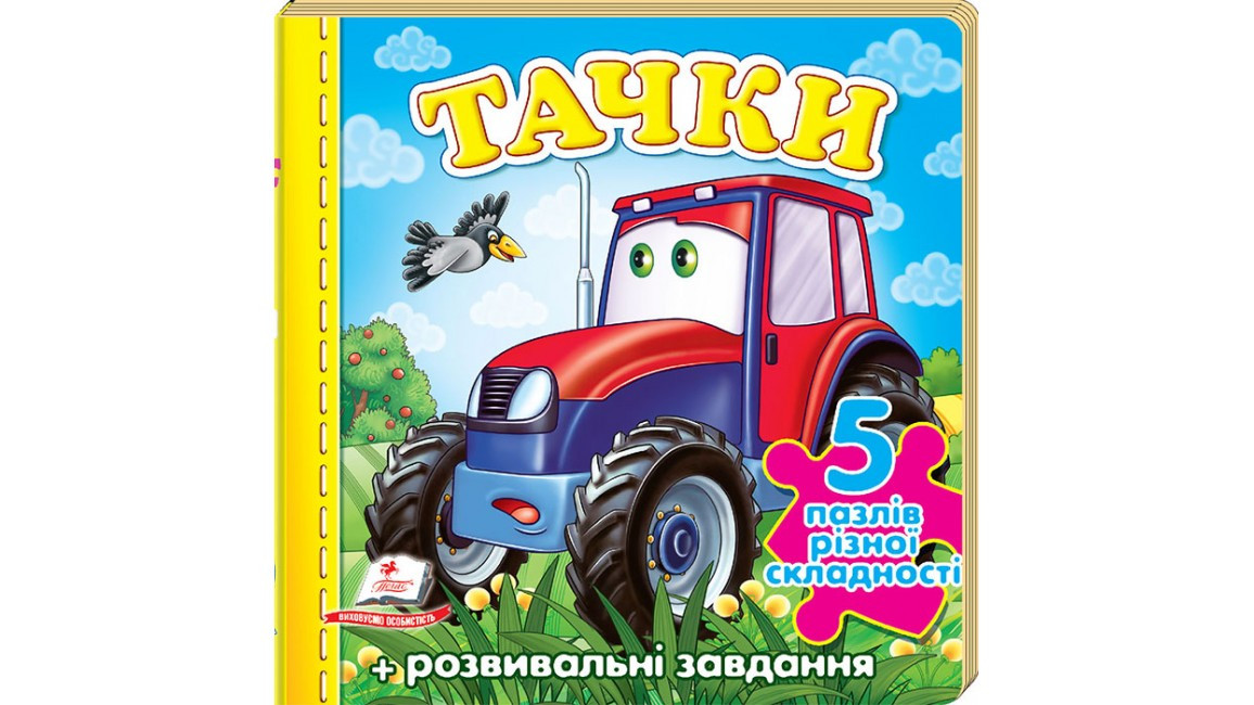 Пегас А6 "Тачки трактор" 5 пазлів (У)