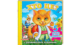 Пегас А6 "Хто це? (Зайчик)" 5 пазлів (У)