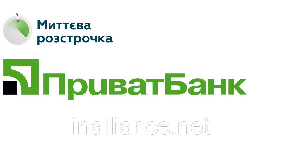 МИТТЄВА РОЗСТРОЧКА від "ПриватБанк" на нашому сайті: умови використання