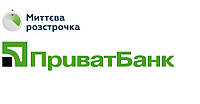 МИТТЄВА РОЗСТРОЧКА від "ПриватБанк" на нашому сайті: умови використання