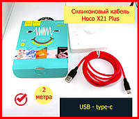 Силиконовый кабель UBS to type-c Hoco X21 Plus 2м красный, Мягкий шнур зарядки type-c красный