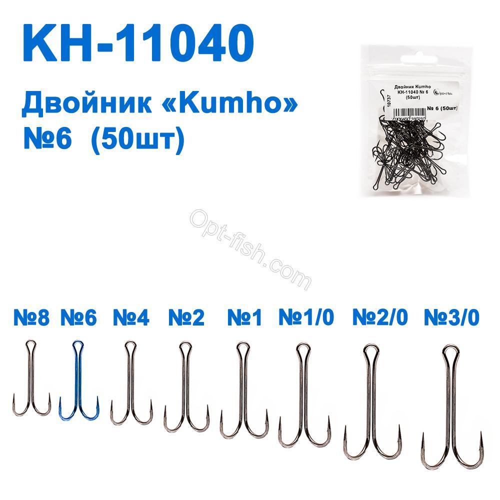 Подвійник Kumho KH-11040 No 6 (50 шт.)