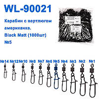 Технічне паковання Карабін із вертлюгом американка WL90021 black mat (10000шт) No 5