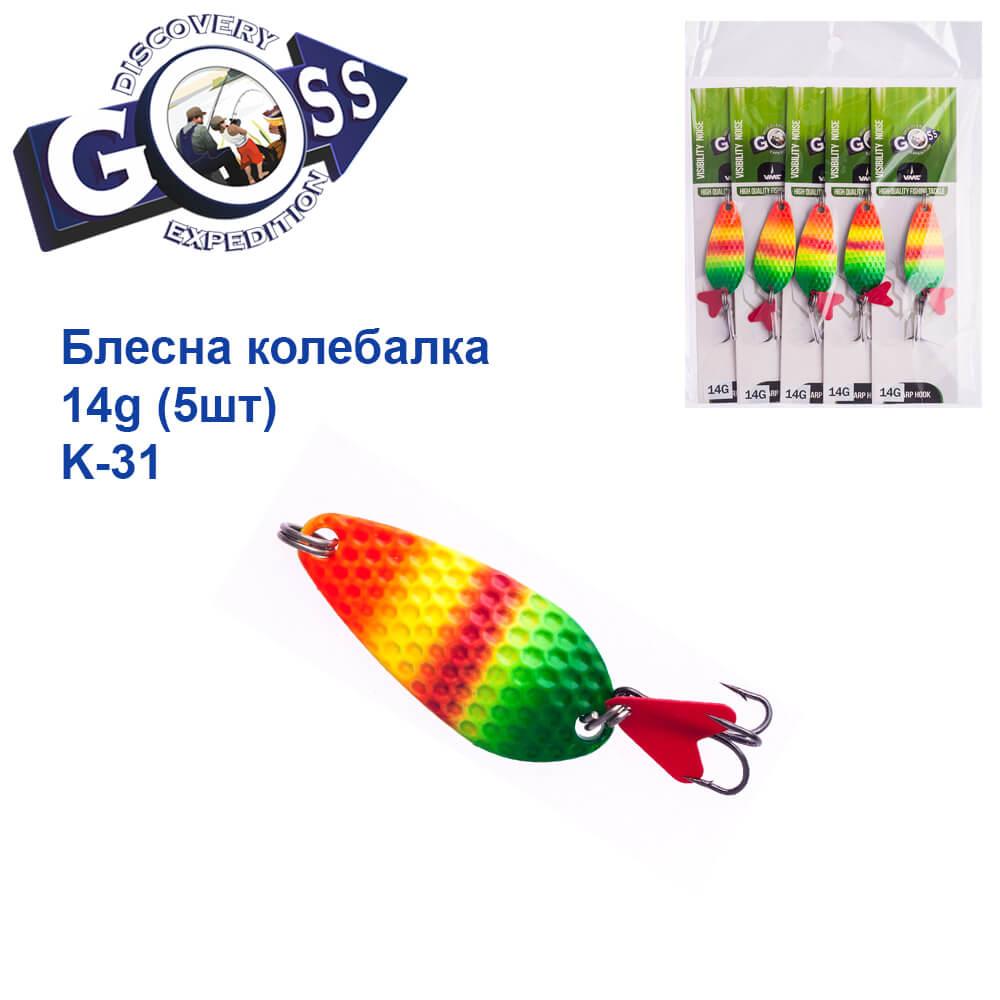 Блесна Goss колебалка K-31 14g (5шт) *