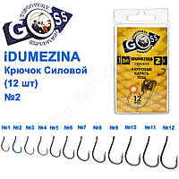 Гачок Goss Idumezina Силовий (12 шт.) 108 BN No 2