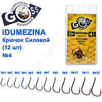 Гачок Goss Idumezina Силовий (12 шт.) 108 BN No 4