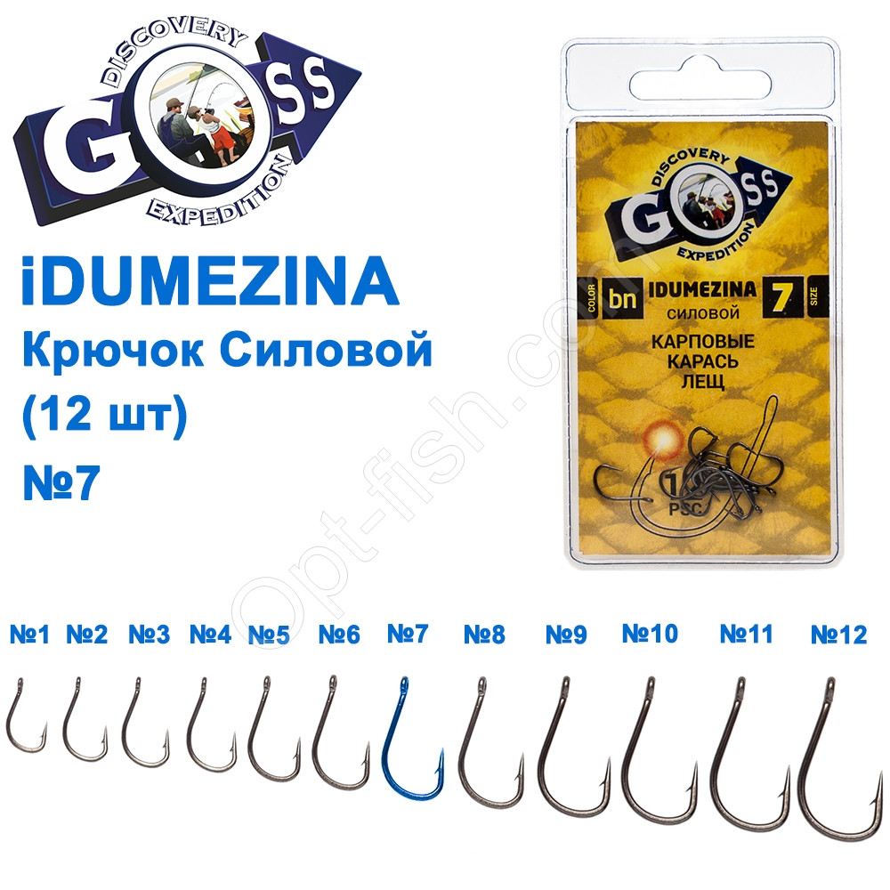 Гачок Goss Idumezina Силовий (12шт) 10008 BN № 7