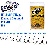 Гачок Goss Idumezina Силовий (12 шт.) 108 BN No 7
