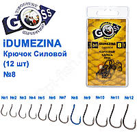 Гачок Goss Idumezina Силовий (12 шт.) 108 BN No 8