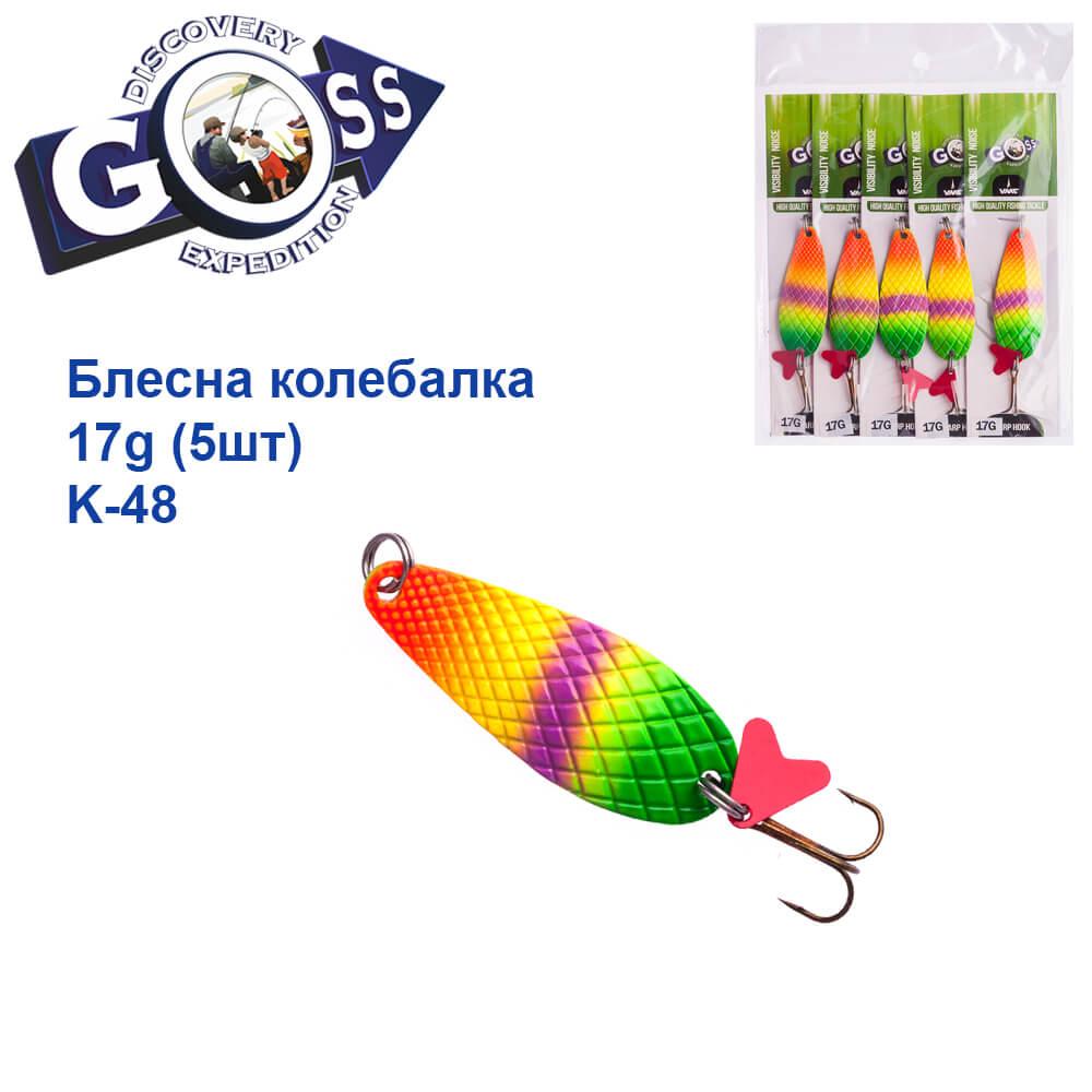 Блесна Goss колебалка K-48 17g (5шт) *