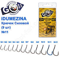 Гачок Goss Idumezina Силовий (9 шт.) 108 BN No 11