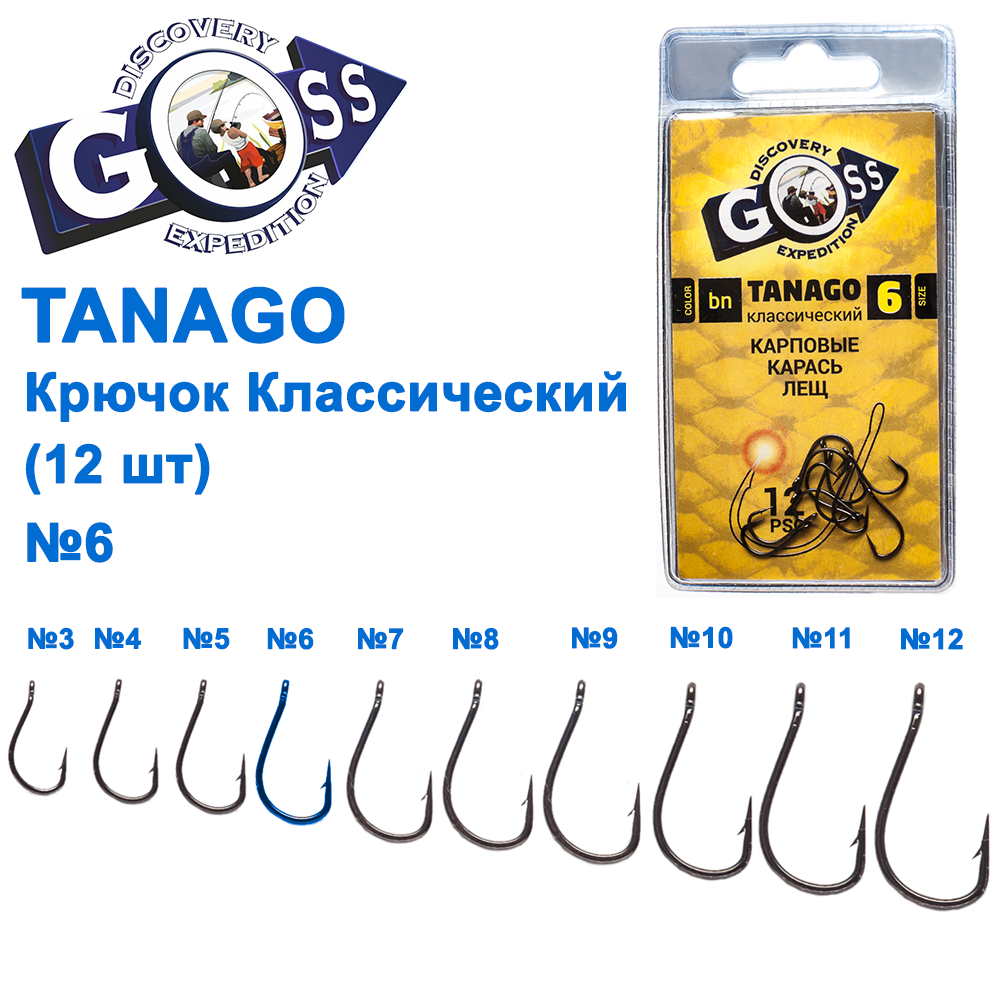 Гачок Goss Tanago Класичний (12шт) 10003 BN № 6, фото 1