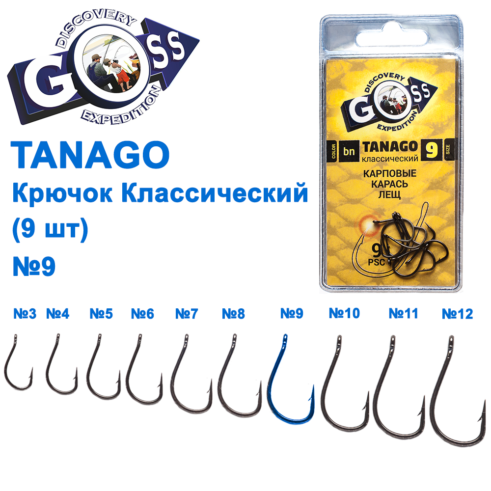 Гачок Goss Tanago Класичний (9шт) 10003 BN № 9, фото 1
