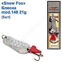 Блесна Snow Fox mod.148 21 g (5шт)