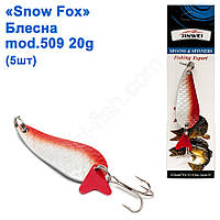 Блесна Snow Fox mod.509 20 g (5шт)