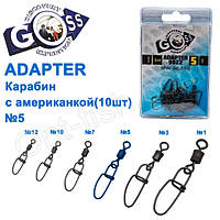 Карабін з американкою Goss Adapter 9022BM No5 (10 шт.)