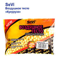 Воздушное тесто SeVi мини кукуруза