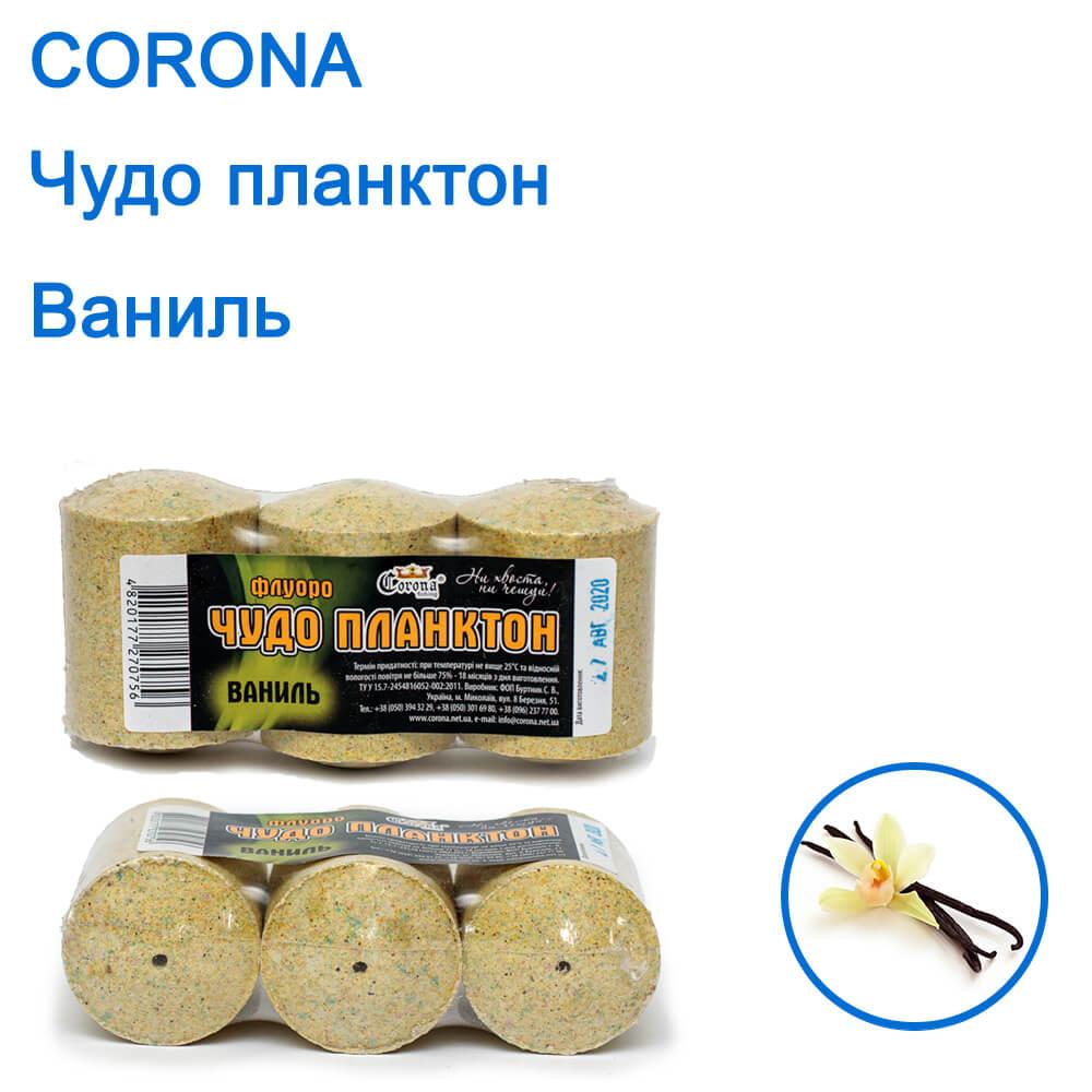 Чудо планктон Corona ваніль
