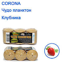 Чудо планктон Corona полуниця